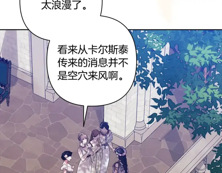 漫画《这个婚反正也要完蛋》第92话 我们彼此相爱着第95张图