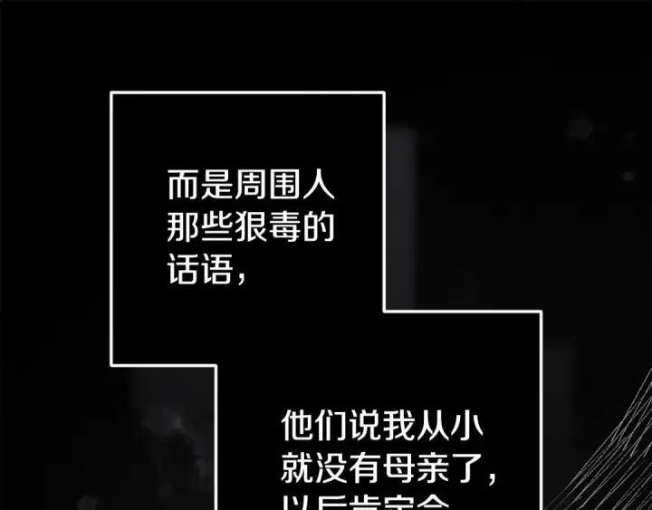 漫画《这个婚反正也要完蛋》93话 伊娜丝，求你别哭第10张图