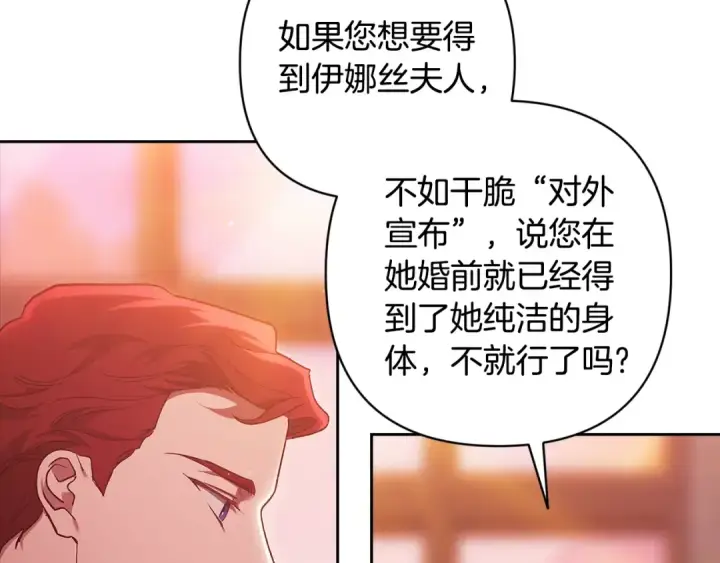 漫画《这个婚反正也要完蛋》93话 伊娜丝，求你别哭第100张图