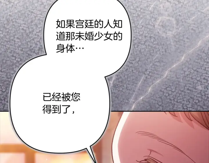 漫画《这个婚反正也要完蛋》93话 伊娜丝，求你别哭第103张图