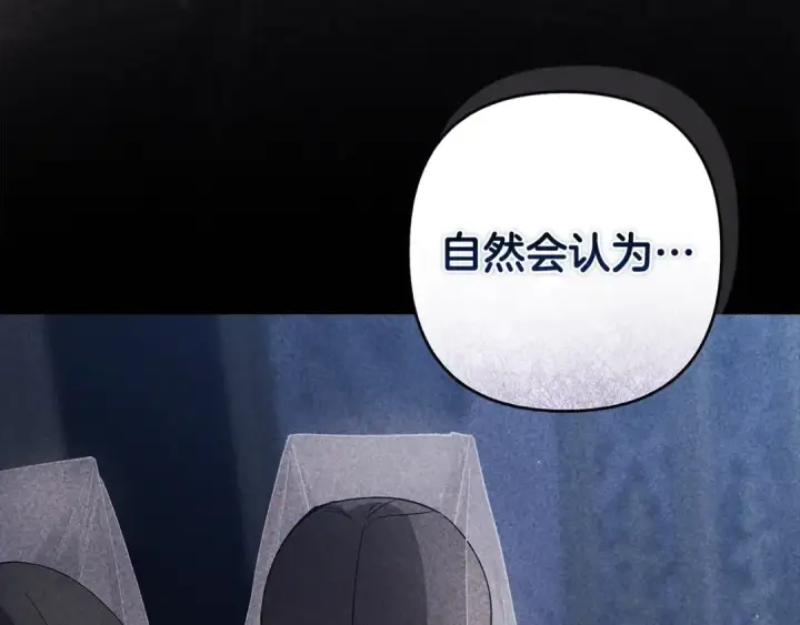 漫画《这个婚反正也要完蛋》93话 伊娜丝，求你别哭第105张图