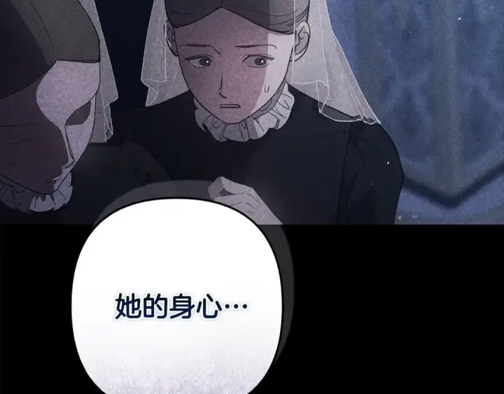 漫画《这个婚反正也要完蛋》93话 伊娜丝，求你别哭第106张图