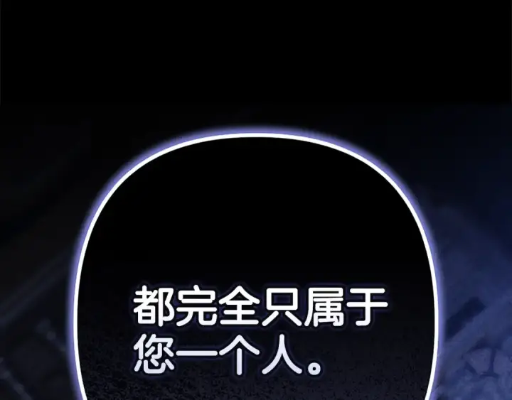 漫画《这个婚反正也要完蛋》93话 伊娜丝，求你别哭第108张图