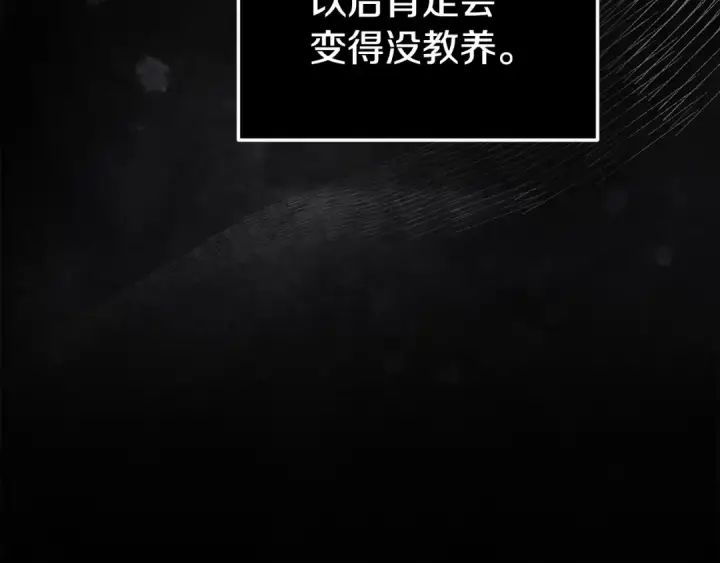 漫画《这个婚反正也要完蛋》93话 伊娜丝，求你别哭第11张图
