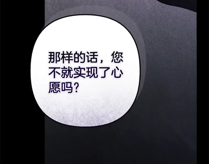 漫画《这个婚反正也要完蛋》93话 伊娜丝，求你别哭第114张图