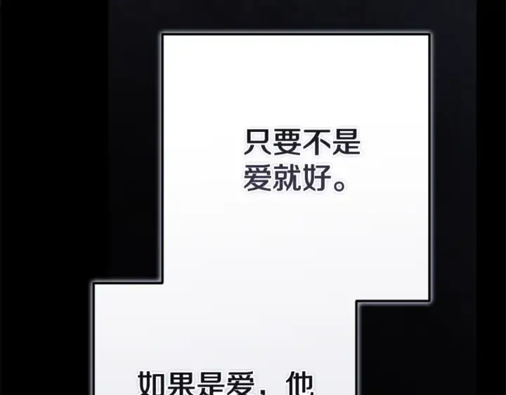 漫画《这个婚反正也要完蛋》93话 伊娜丝，求你别哭第115张图