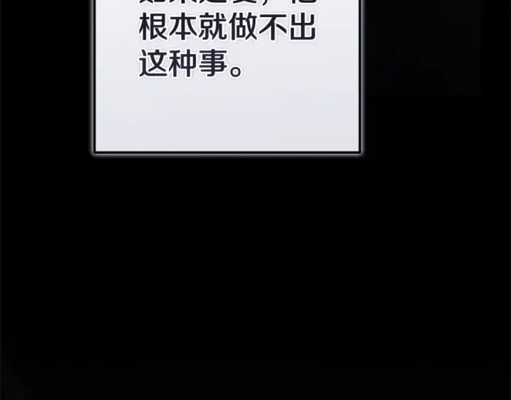 漫画《这个婚反正也要完蛋》93话 伊娜丝，求你别哭第116张图