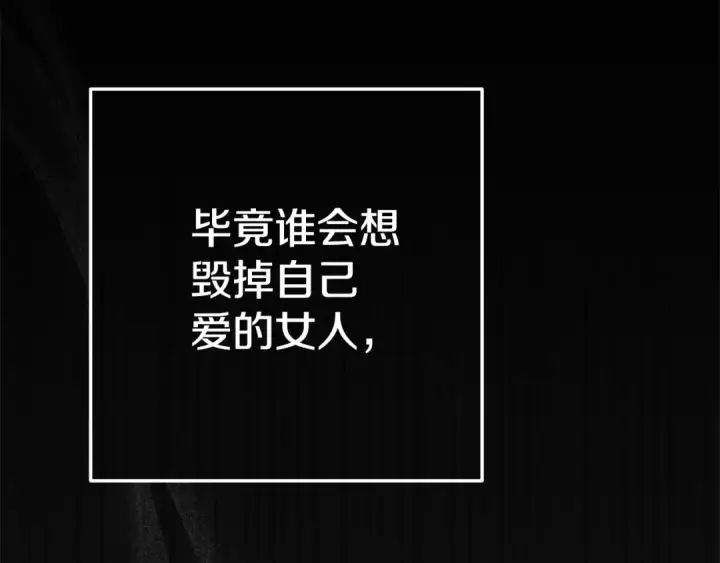 漫画《这个婚反正也要完蛋》93话 伊娜丝，求你别哭第117张图