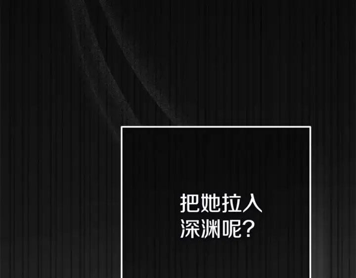 漫画《这个婚反正也要完蛋》93话 伊娜丝，求你别哭第118张图