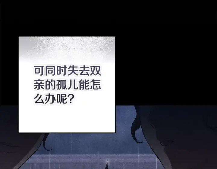 漫画《这个婚反正也要完蛋》93话 伊娜丝，求你别哭第12张图