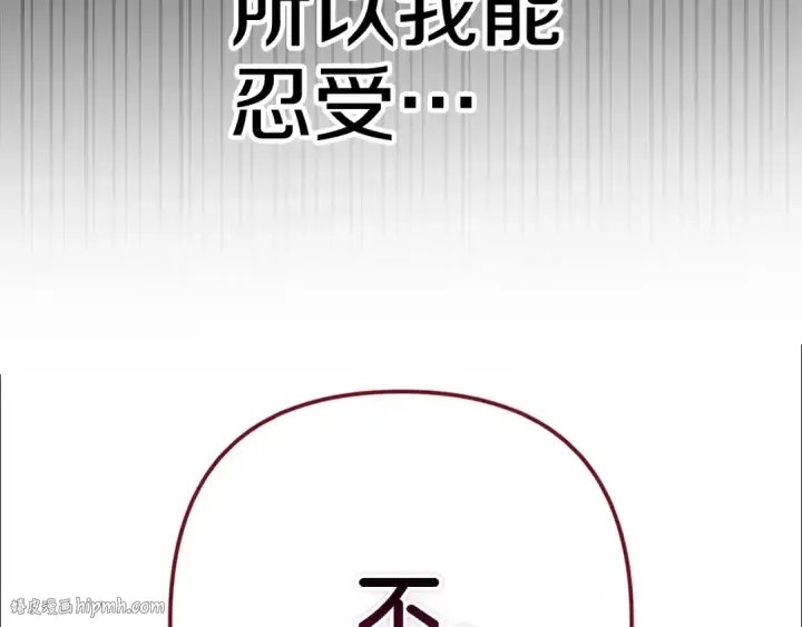 漫画《这个婚反正也要完蛋》93话 伊娜丝，求你别哭第120张图