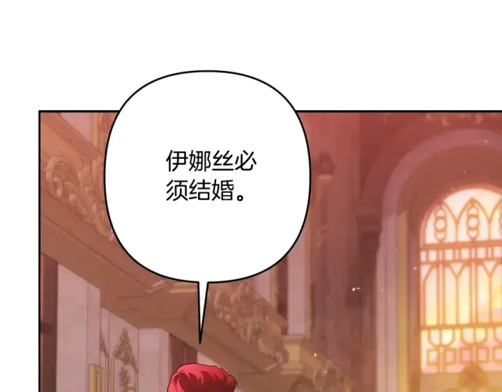 漫画《这个婚反正也要完蛋》93话 伊娜丝，求你别哭第122张图