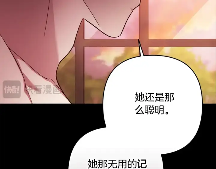 漫画《这个婚反正也要完蛋》93话 伊娜丝，求你别哭第125张图