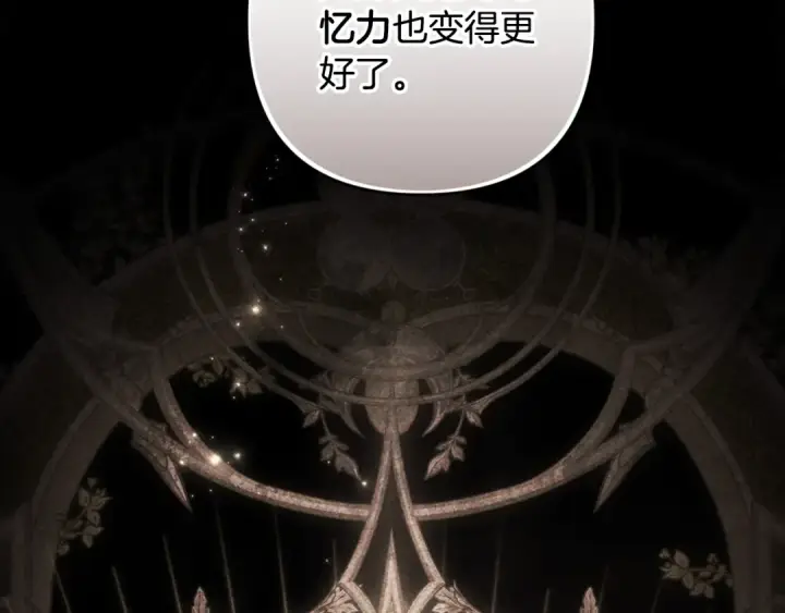 漫画《这个婚反正也要完蛋》93话 伊娜丝，求你别哭第126张图