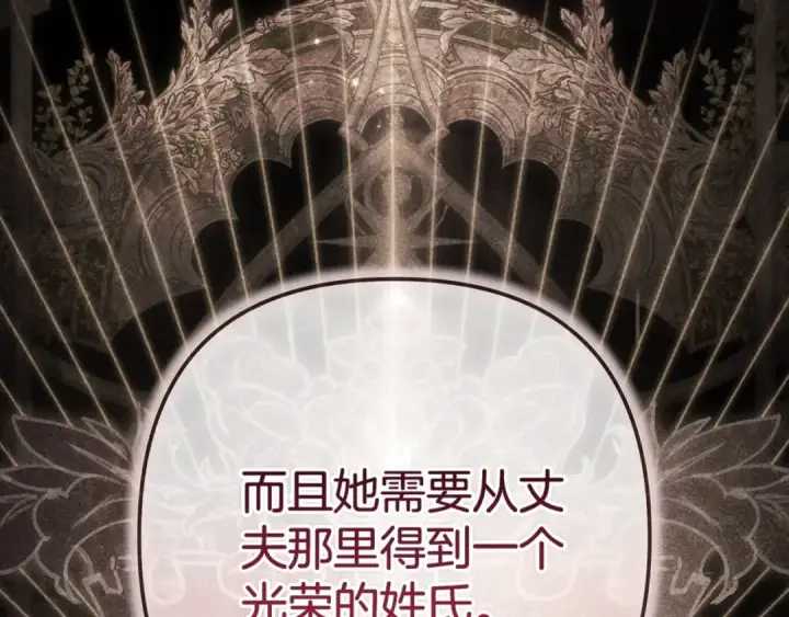 漫画《这个婚反正也要完蛋》93话 伊娜丝，求你别哭第127张图