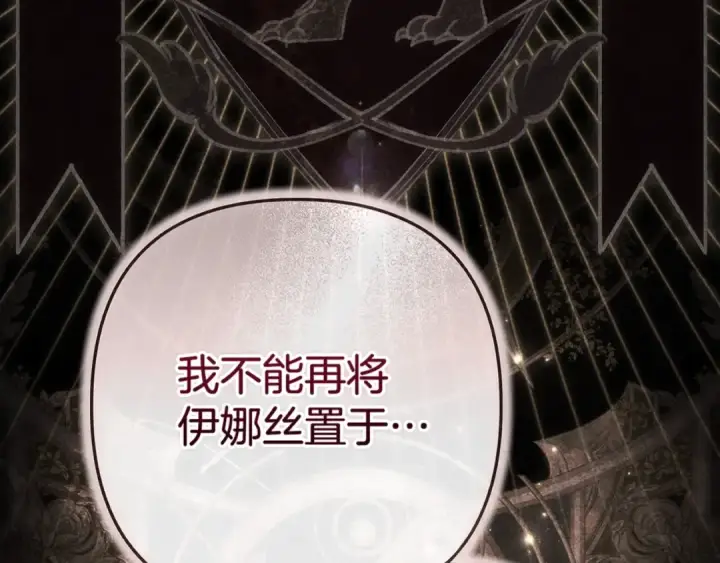 漫画《这个婚反正也要完蛋》93话 伊娜丝，求你别哭第129张图