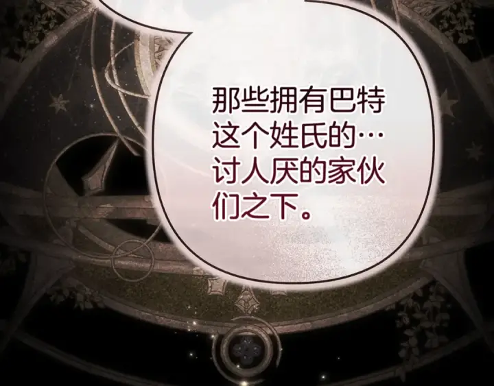 漫画《这个婚反正也要完蛋》93话 伊娜丝，求你别哭第130张图