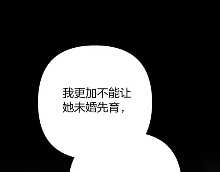 漫画《这个婚反正也要完蛋》93话 伊娜丝，求你别哭第132张图