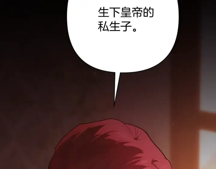 漫画《这个婚反正也要完蛋》93话 伊娜丝，求你别哭第133张图