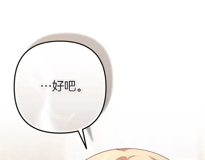 漫画《这个婚反正也要完蛋》93话 伊娜丝，求你别哭第139张图