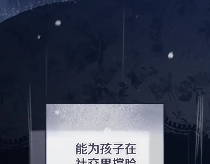 漫画《这个婚反正也要完蛋》93话 伊娜丝，求你别哭第14张图