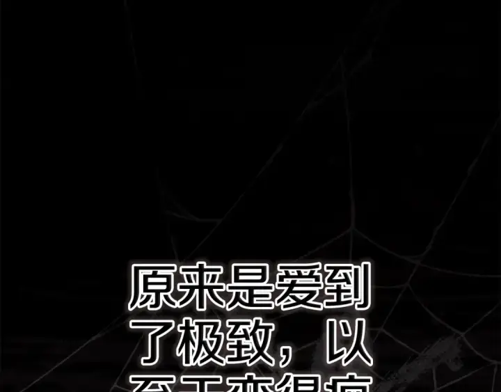 漫画《这个婚反正也要完蛋》93话 伊娜丝，求你别哭第143张图