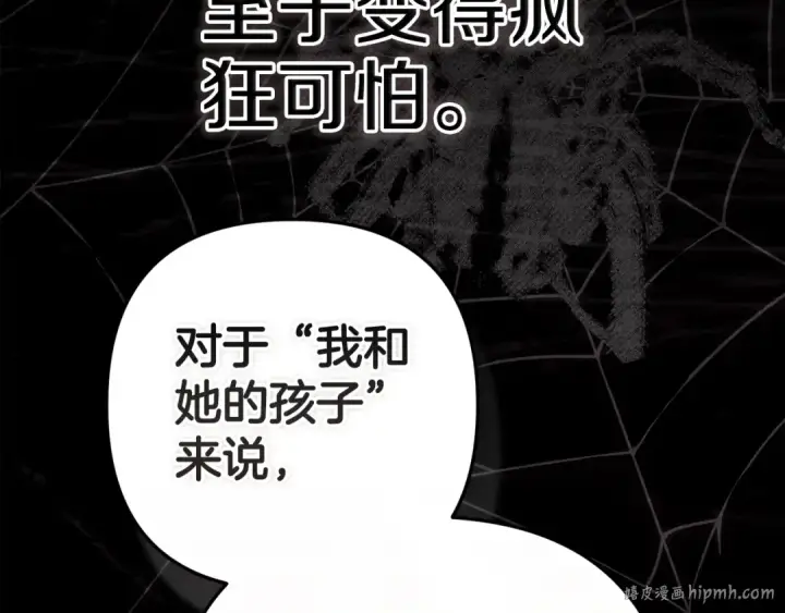 漫画《这个婚反正也要完蛋》93话 伊娜丝，求你别哭第144张图