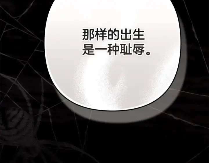 漫画《这个婚反正也要完蛋》93话 伊娜丝，求你别哭第145张图