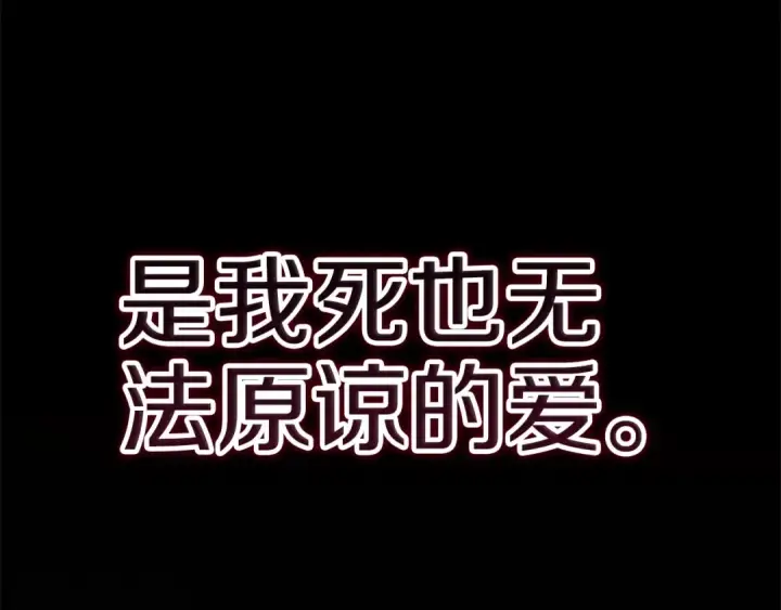漫画《这个婚反正也要完蛋》93话 伊娜丝，求你别哭第147张图