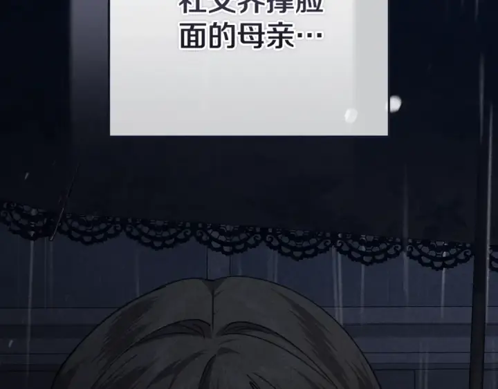 漫画《这个婚反正也要完蛋》93话 伊娜丝，求你别哭第15张图