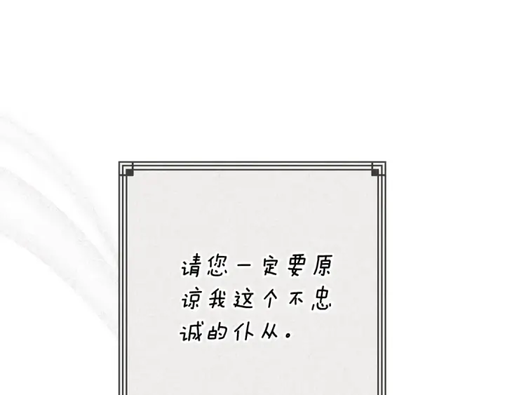 漫画《这个婚反正也要完蛋》93话 伊娜丝，求你别哭第157张图