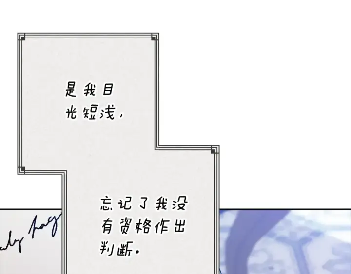漫画《这个婚反正也要完蛋》93话 伊娜丝，求你别哭第159张图