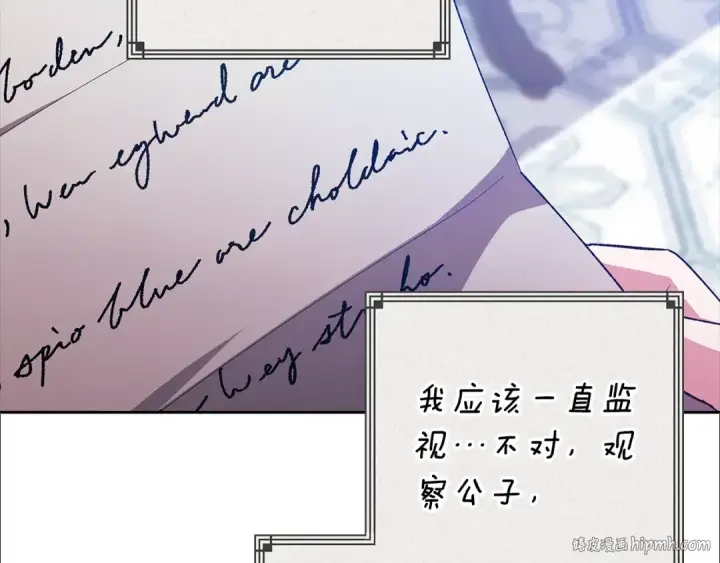 漫画《这个婚反正也要完蛋》93话 伊娜丝，求你别哭第160张图