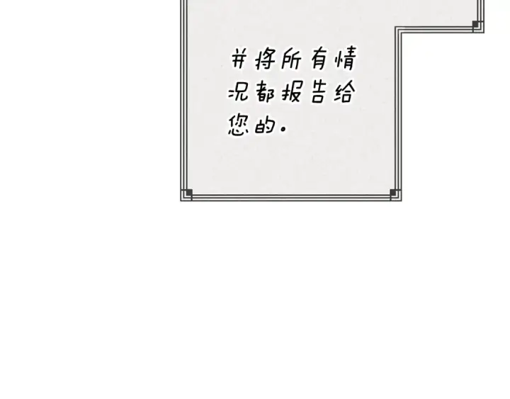 漫画《这个婚反正也要完蛋》93话 伊娜丝，求你别哭第161张图