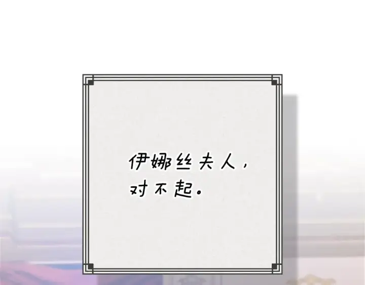 漫画《这个婚反正也要完蛋》93话 伊娜丝，求你别哭第162张图