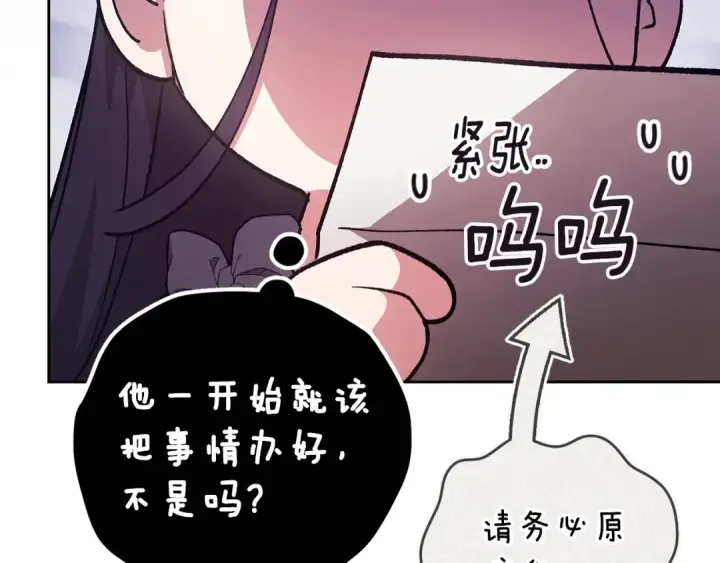 漫画《这个婚反正也要完蛋》93话 伊娜丝，求你别哭第167张图
