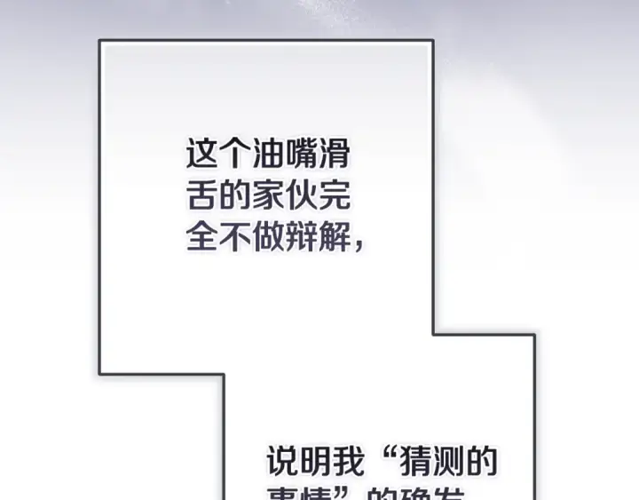 漫画《这个婚反正也要完蛋》93话 伊娜丝，求你别哭第172张图