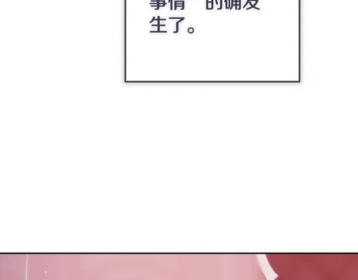 漫画《这个婚反正也要完蛋》93话 伊娜丝，求你别哭第173张图