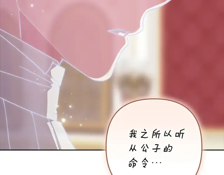 漫画《这个婚反正也要完蛋》93话 伊娜丝，求你别哭第174张图