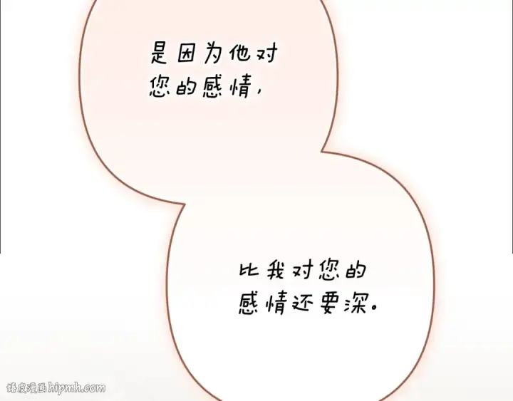 漫画《这个婚反正也要完蛋》93话 伊娜丝，求你别哭第176张图