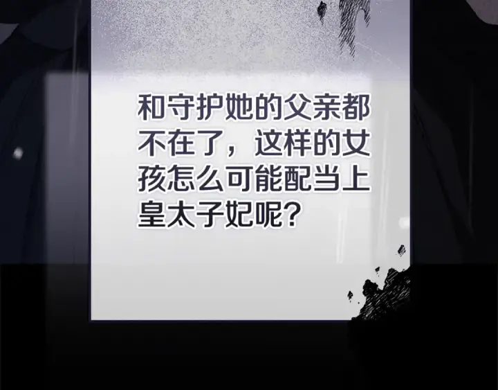漫画《这个婚反正也要完蛋》93话 伊娜丝，求你别哭第18张图