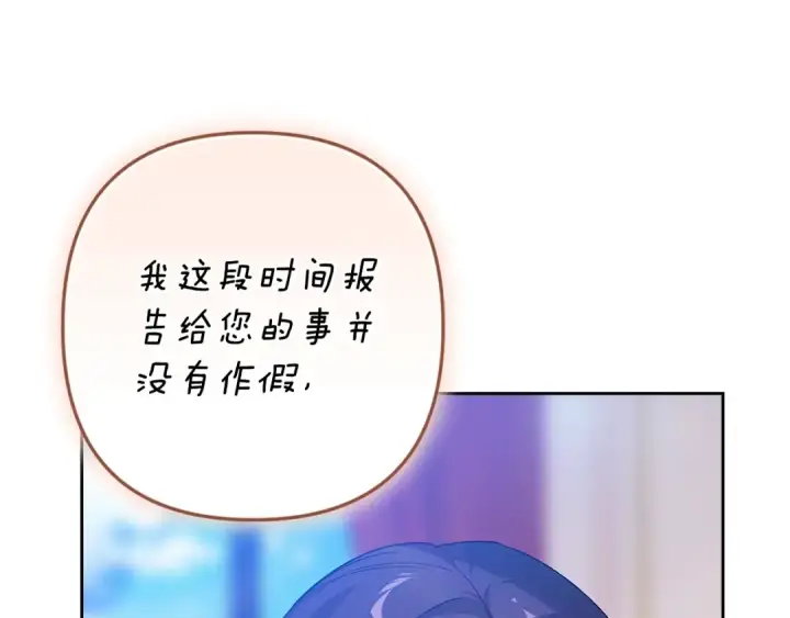 漫画《这个婚反正也要完蛋》93话 伊娜丝，求你别哭第181张图