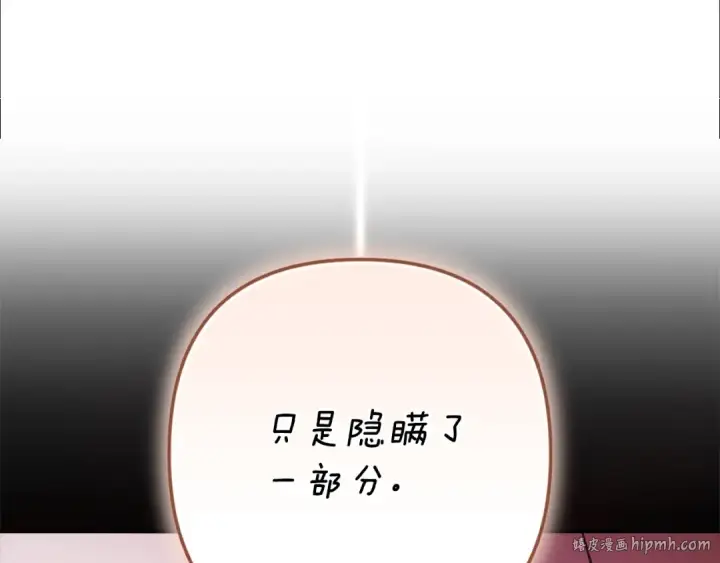 漫画《这个婚反正也要完蛋》93话 伊娜丝，求你别哭第184张图