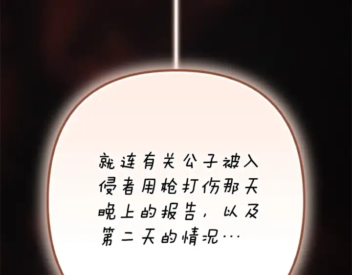 漫画《这个婚反正也要完蛋》93话 伊娜丝，求你别哭第187张图