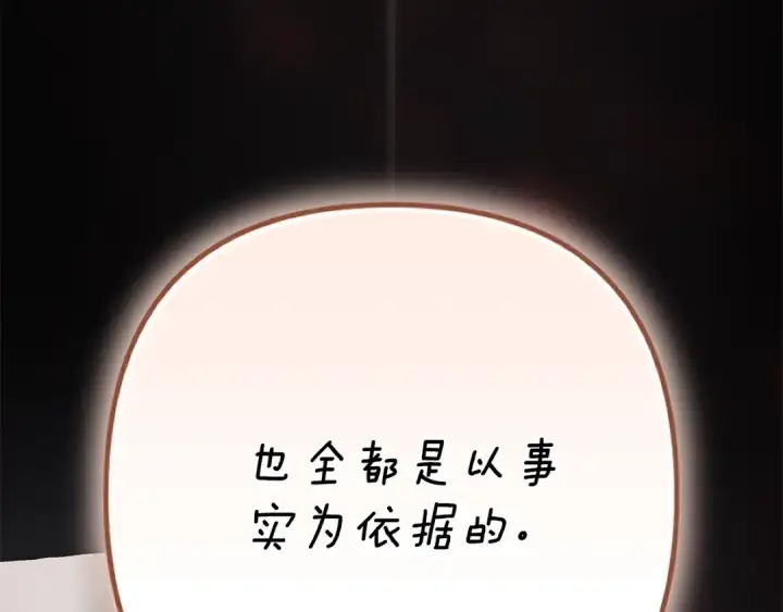 漫画《这个婚反正也要完蛋》93话 伊娜丝，求你别哭第190张图