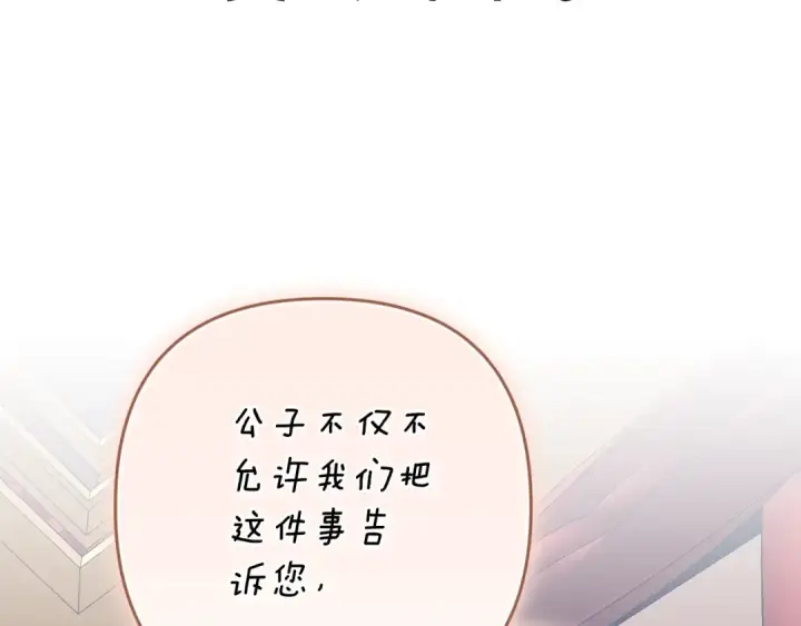 漫画《这个婚反正也要完蛋》93话 伊娜丝，求你别哭第199张图