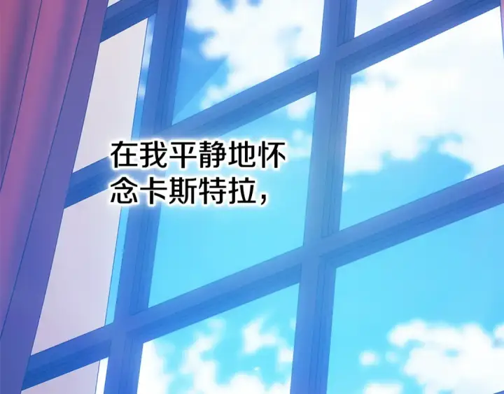 漫画《这个婚反正也要完蛋》93话 伊娜丝，求你别哭第201张图