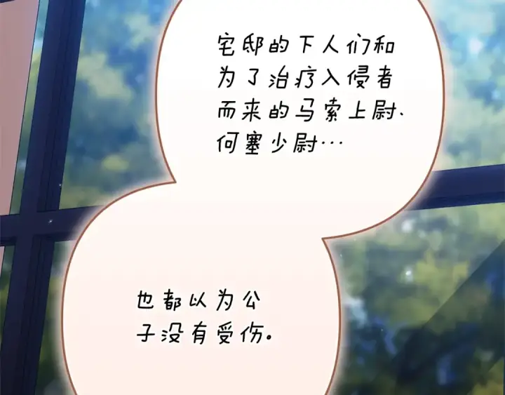漫画《这个婚反正也要完蛋》93话 伊娜丝，求你别哭第203张图