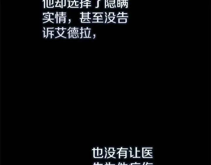 漫画《这个婚反正也要完蛋》93话 伊娜丝，求你别哭第205张图