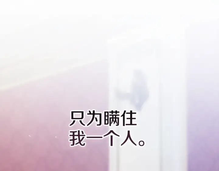 漫画《这个婚反正也要完蛋》93话 伊娜丝，求你别哭第207张图
